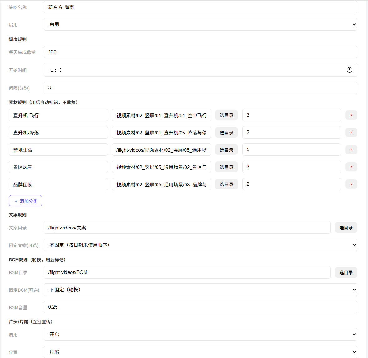 企业营销视频全自动生成管理后台 - 策略与素材规则