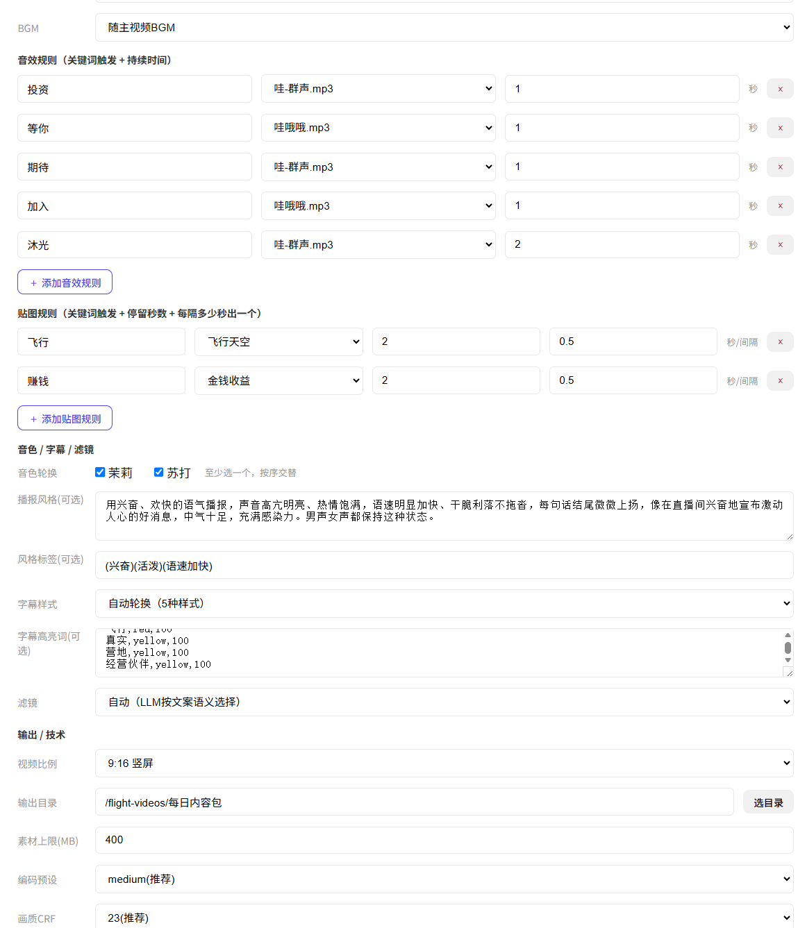 企业营销视频全自动生成管理后台 - 音效与输出规则